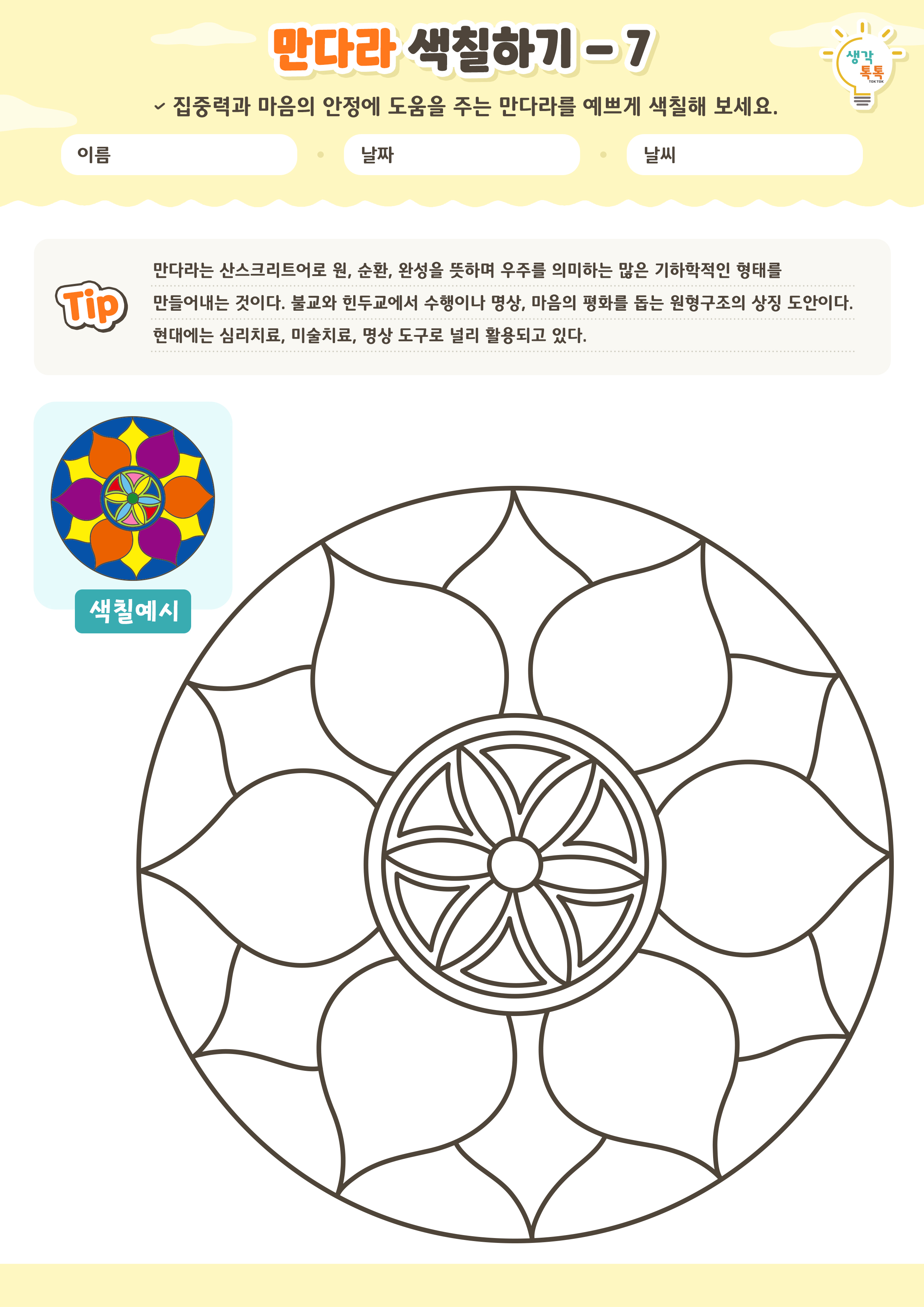 나의 가족 소개하기 활동지